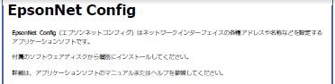 EpsonNet Config カンタン自動設定はあきらめて、手動で試してみました インクジェットプリンタPX-105を初期化します