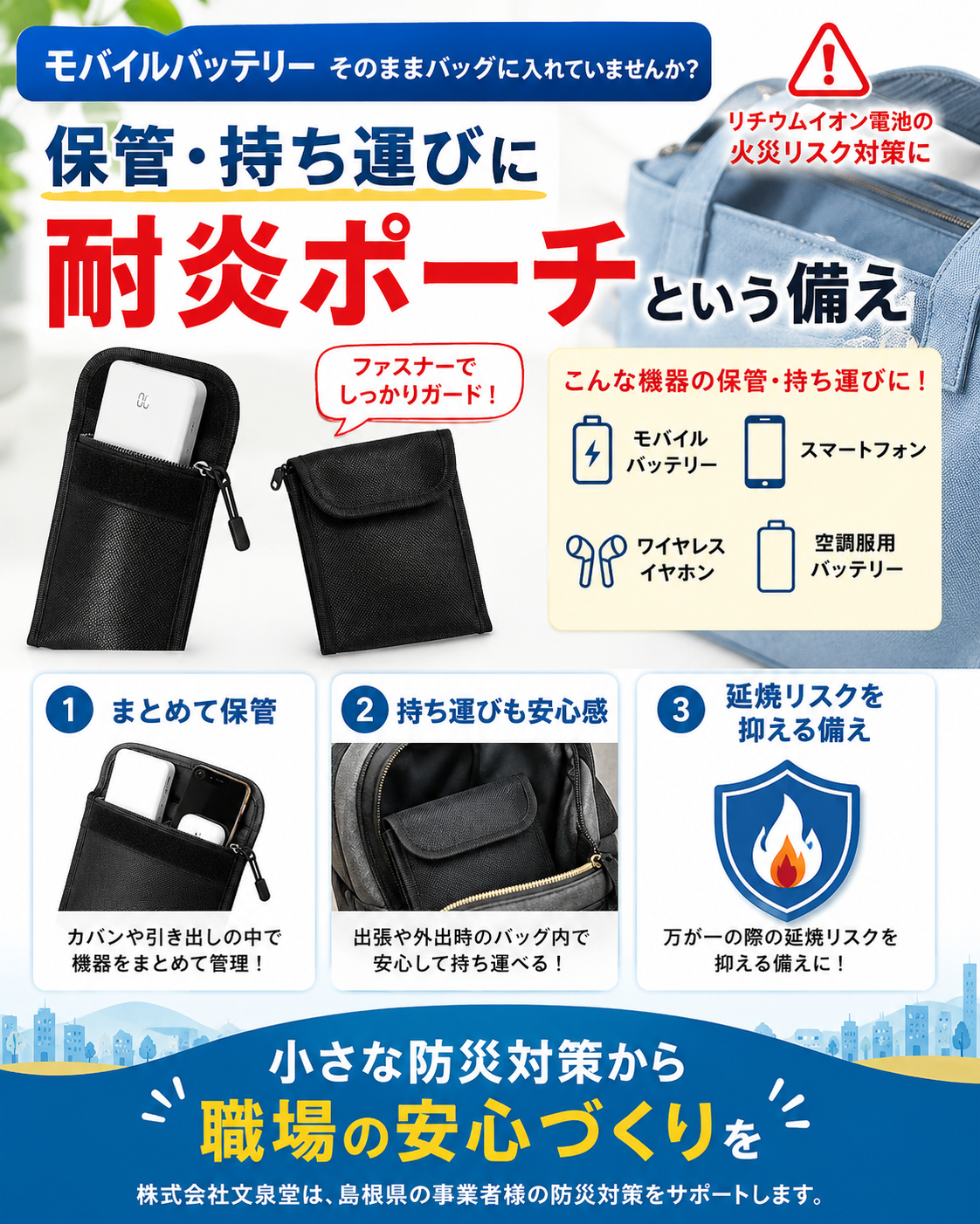 モバイルバッテリーの防災対策 インターベース IB-44711