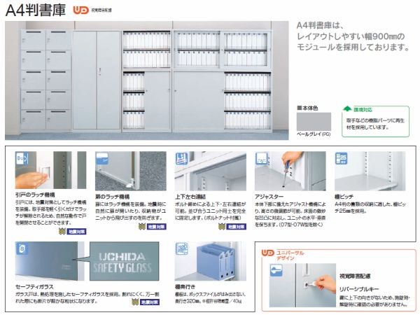 内田洋行島根県松江市《オフィス家具専門店》文泉堂