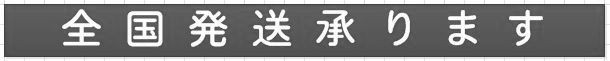 島根県松江市・文泉堂ウェブ事業部全国発送承ります
