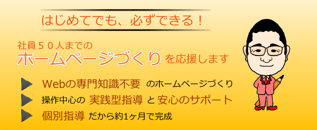 社員50人までのホームページづくりを応援します　文泉堂／島根県松江市