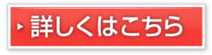 パソコン修理の詳しくはこちら　松江文泉堂　詳細ページへ