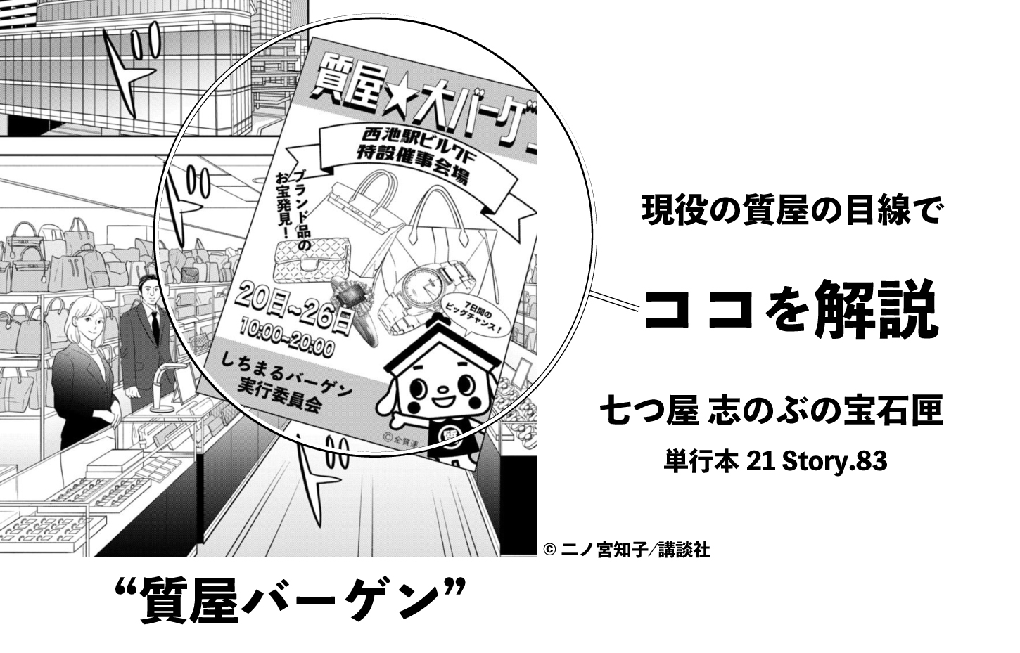 質屋が解説「質屋バーゲン」