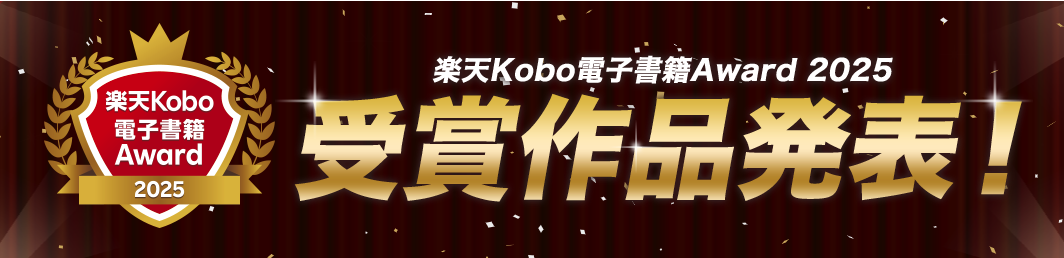 『七つ屋志のぶの宝石匣』〈ロングセラーコミック大賞〉を受賞