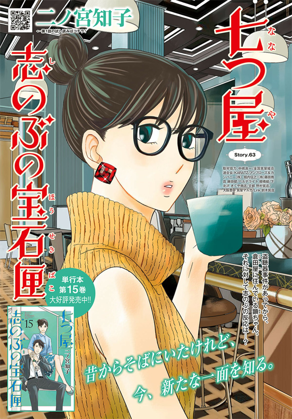 七つ屋志のぶの宝石匣 しちまる公式ページ