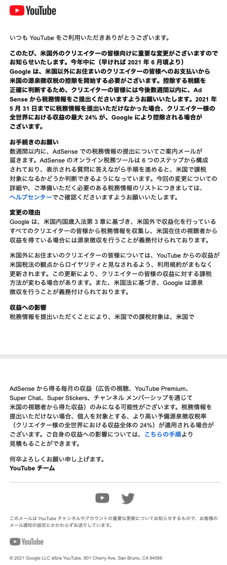 【重要】YouTube での収益に対する税の取り扱い変更についてのお知らせ