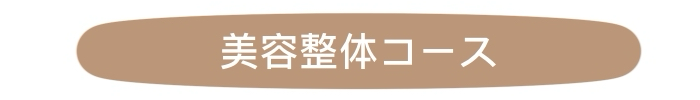 横浜線の町田の隣古淵駅から徒歩すぐ塚原バランス整体院の美容整体