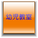 こざくら第二幼稚園 千葉市 幼稚園探しcom 千葉市の幼稚園紹介 こざくら第二幼稚園 千葉市 幼稚園探しcom 千葉市の幼稚園紹介