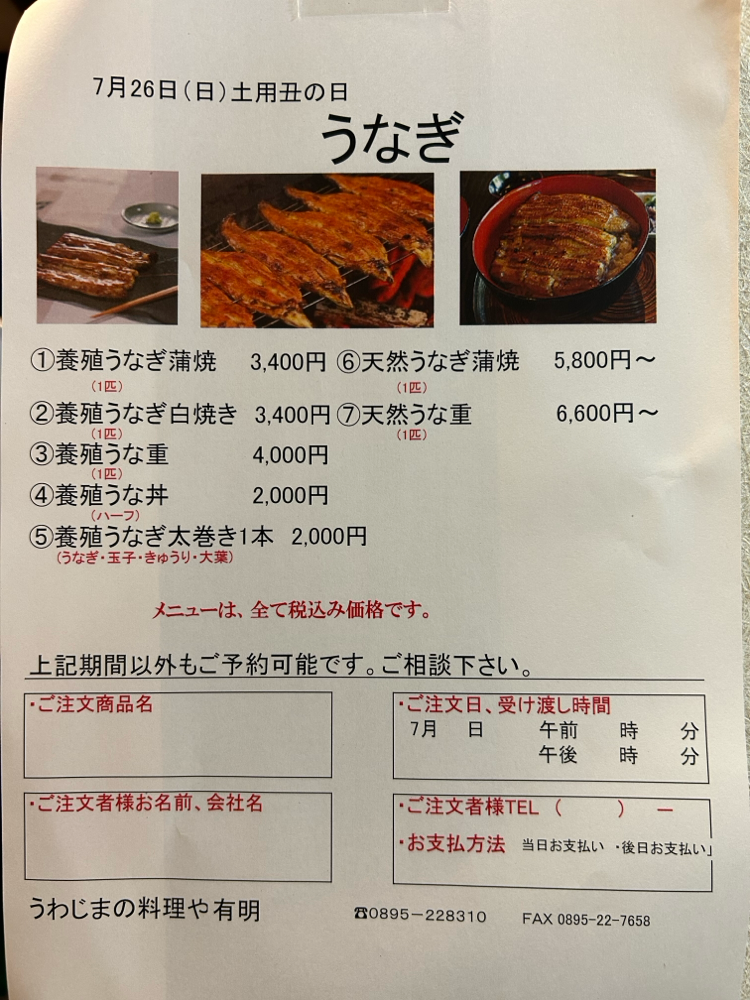 7月26日　日曜日　土曜丑の日