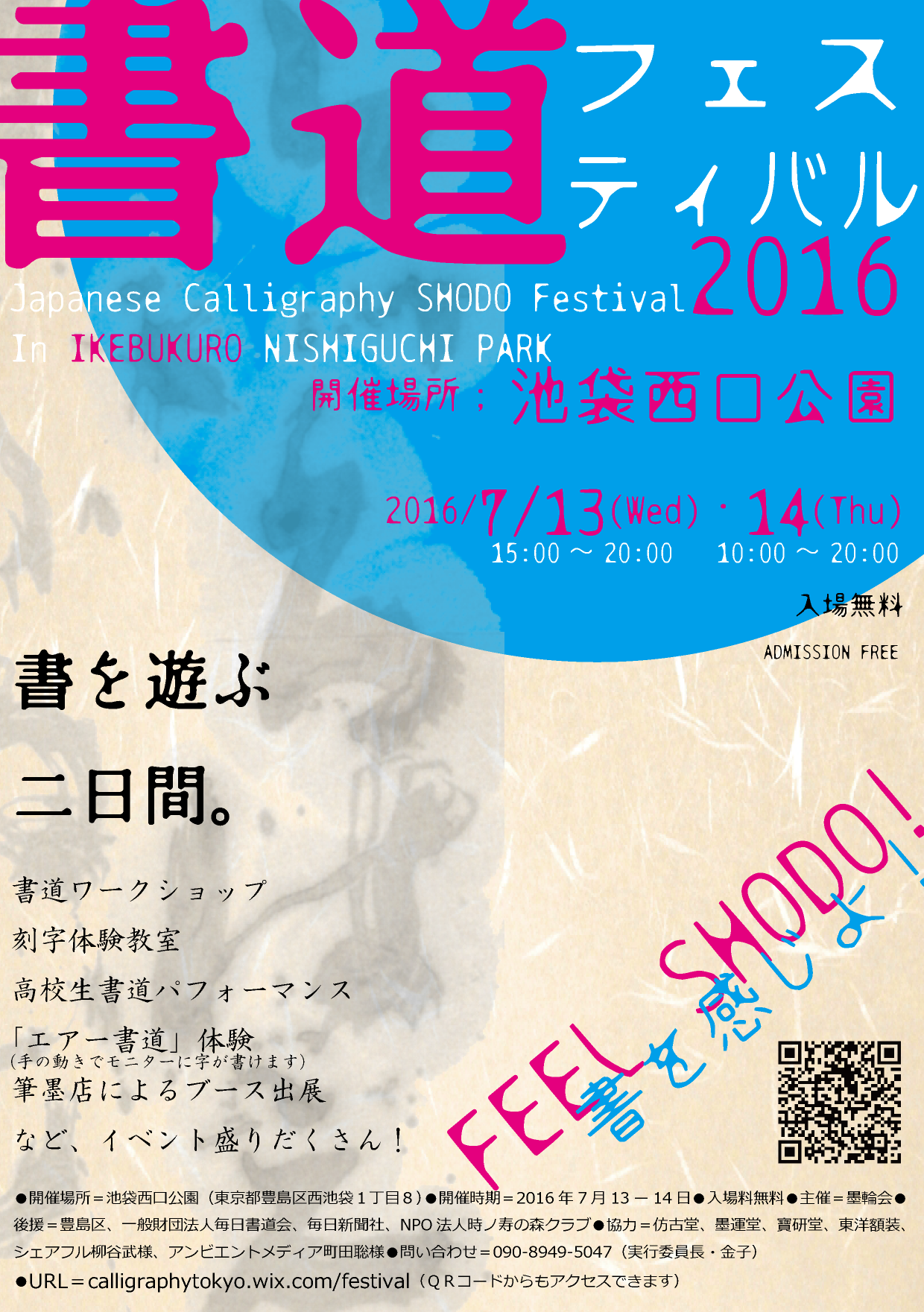 書道フェスティバル16池袋 Japanese Calligraphy Shodo Festival In Ikebukuro Tokyo 東京 渋谷 新宿 宮崎書道教室 Japanese Calligraphy Shodo Class Tokyo 書道フェスティバル16池袋 Japanese Calligraphy Shodo Festival In Ikebukuro Tokyo 東京 渋谷 新宿 宮崎書道教室 Japanese Calligraphy Shodo Class Tokyo