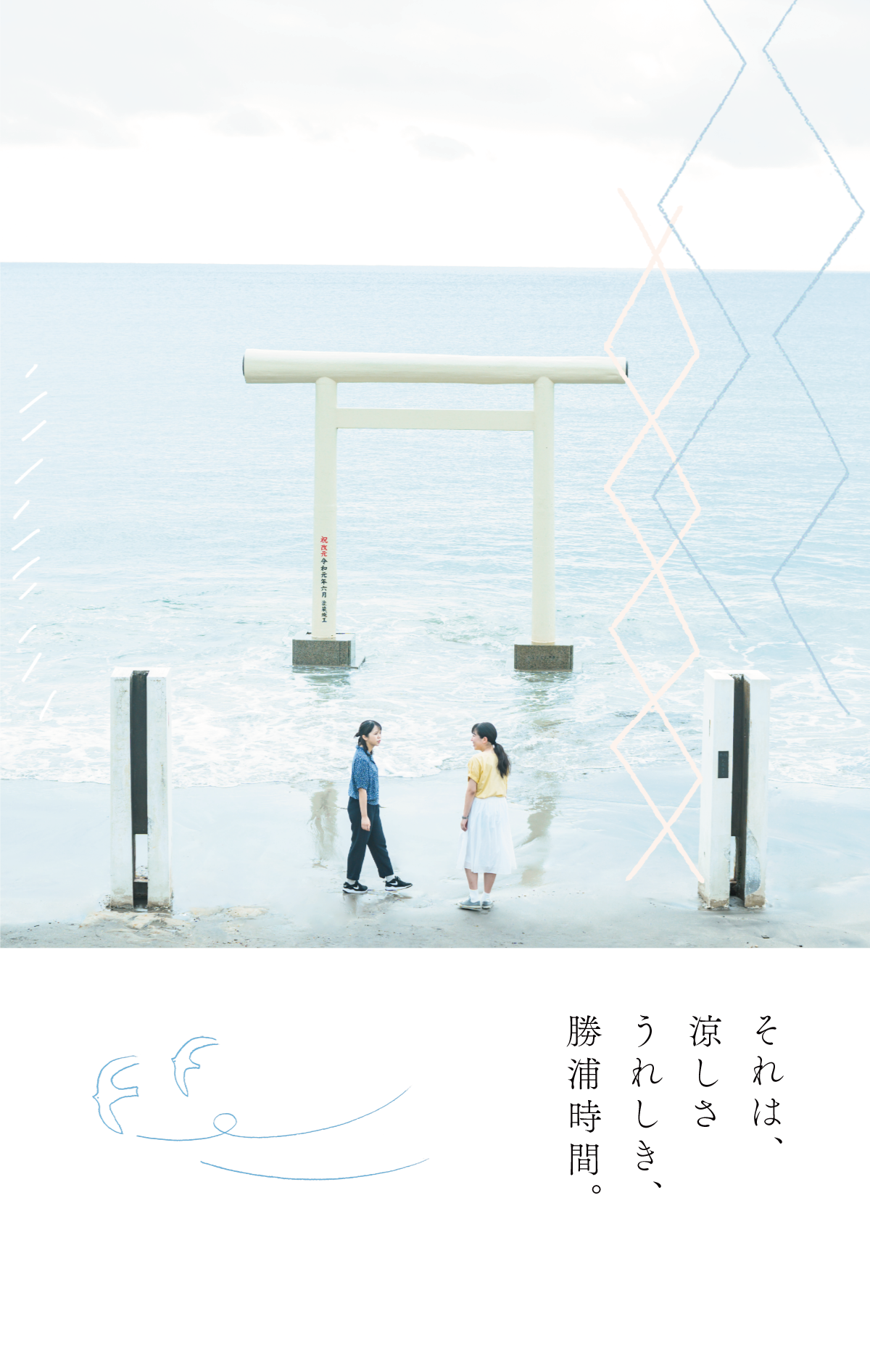2025年 かつうらビッグひな祭り | いすみ鉄道公式ウェブサイト