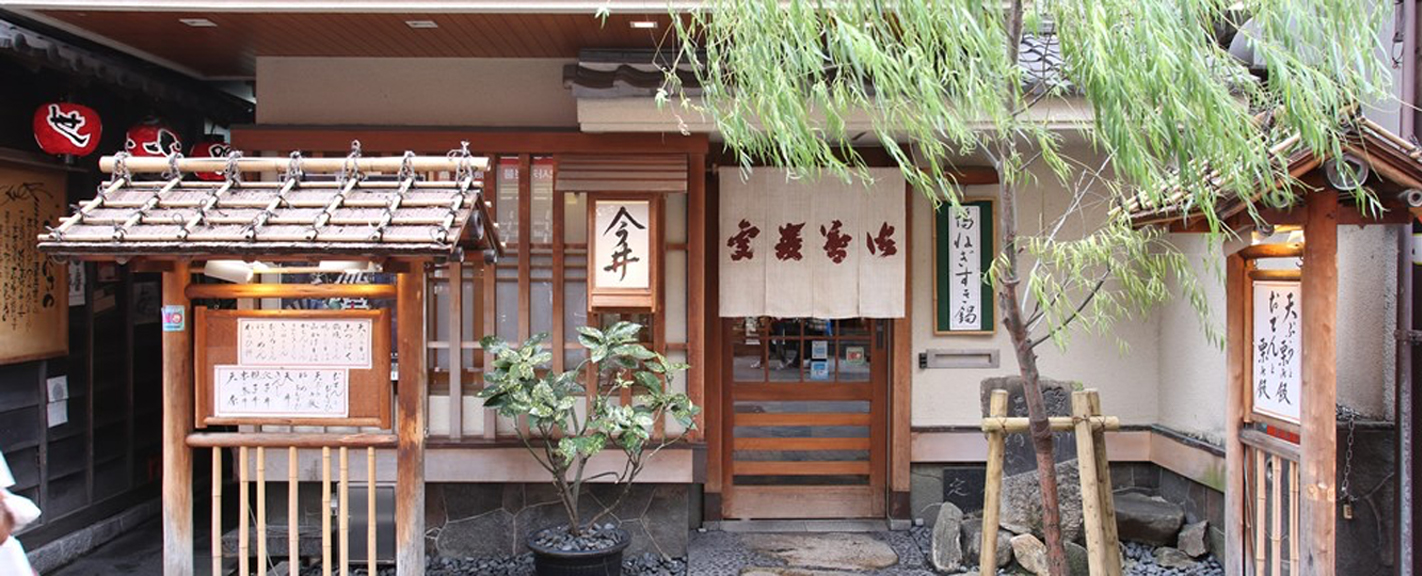 今井と道頓堀の0年 芝居とジャズと 宵待ち柳 道頓堀今井の２００年