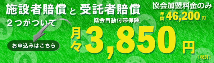 付帯保険について 一般社団法人日本ペット事業者支援協会 ペット事業賠償責任保険