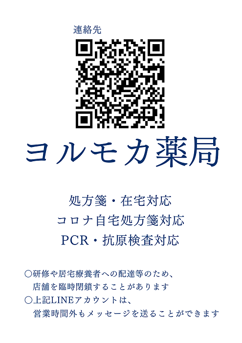 新型コロナウイルス　検査について