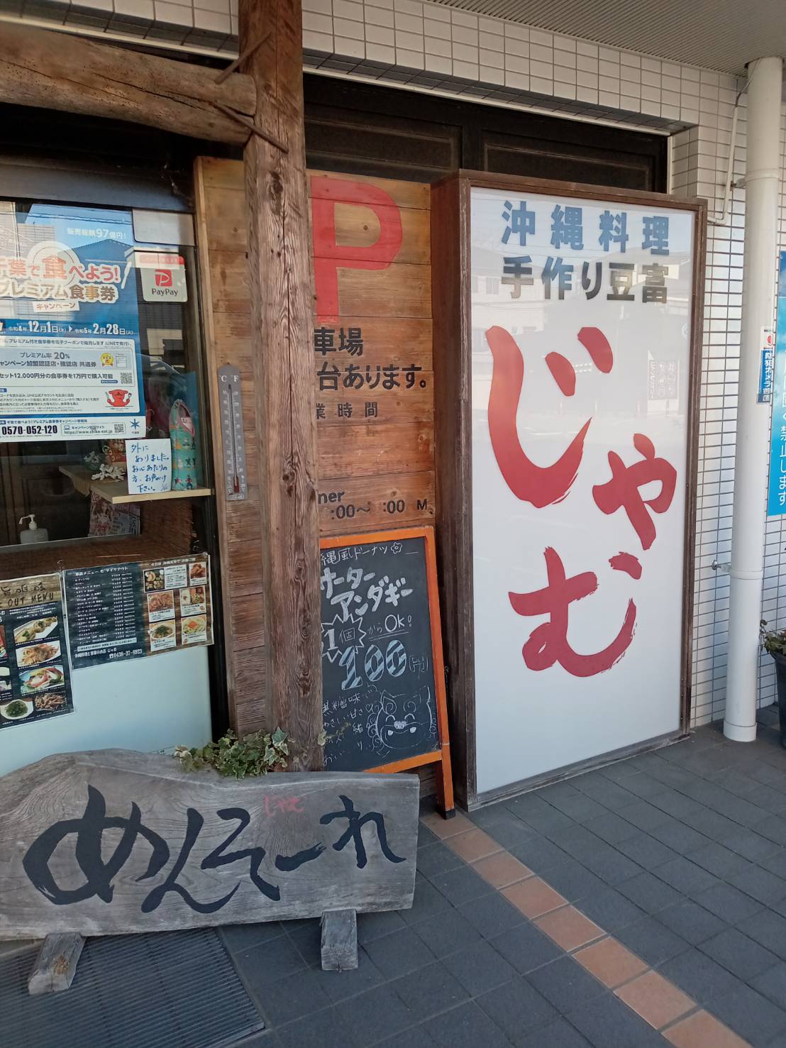 トイレにコンセント増設