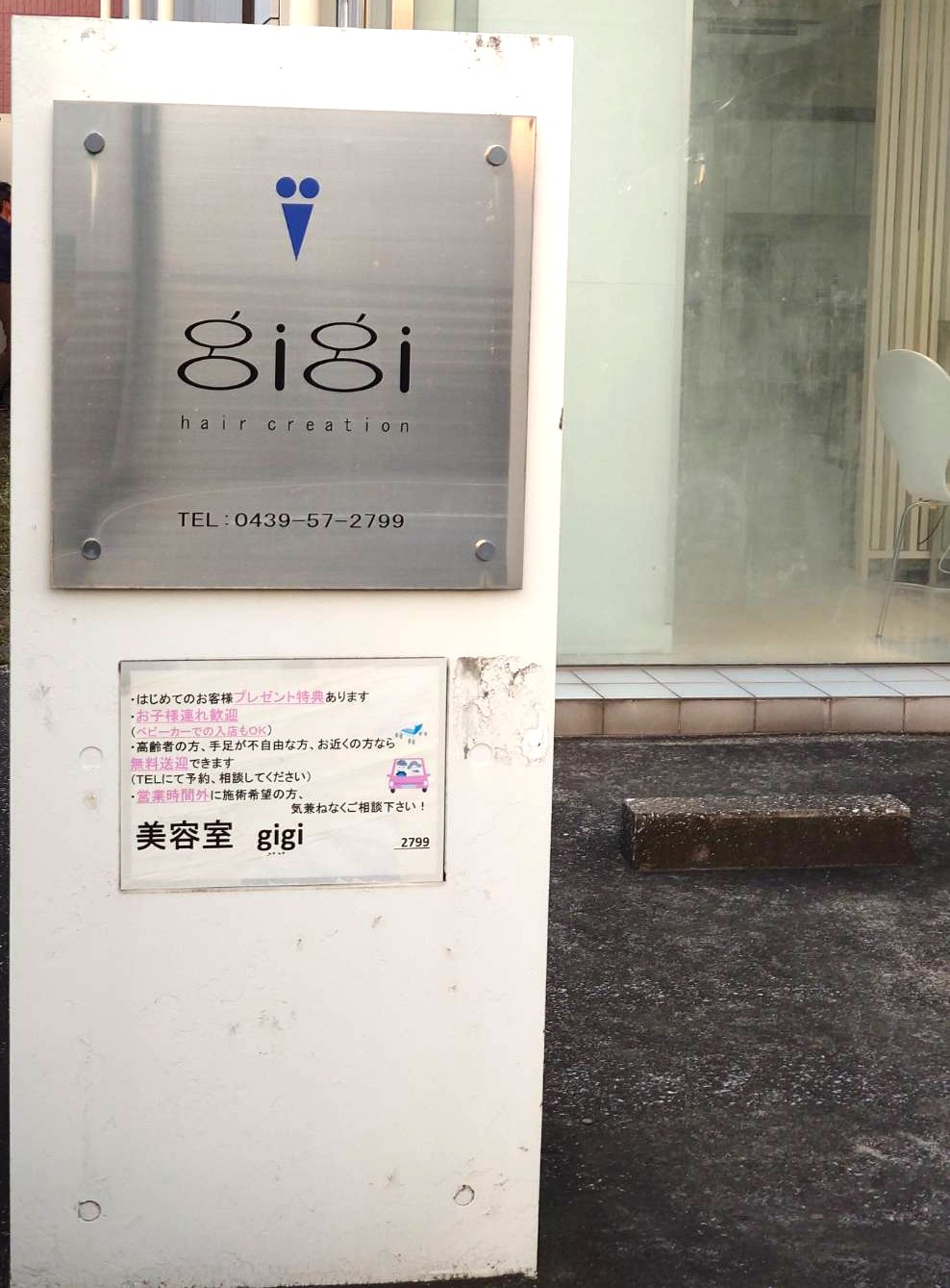美容室gigi様　業務用エアコン交換工事
