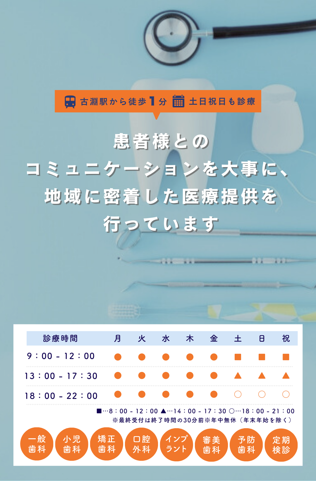 小澤歯科SP