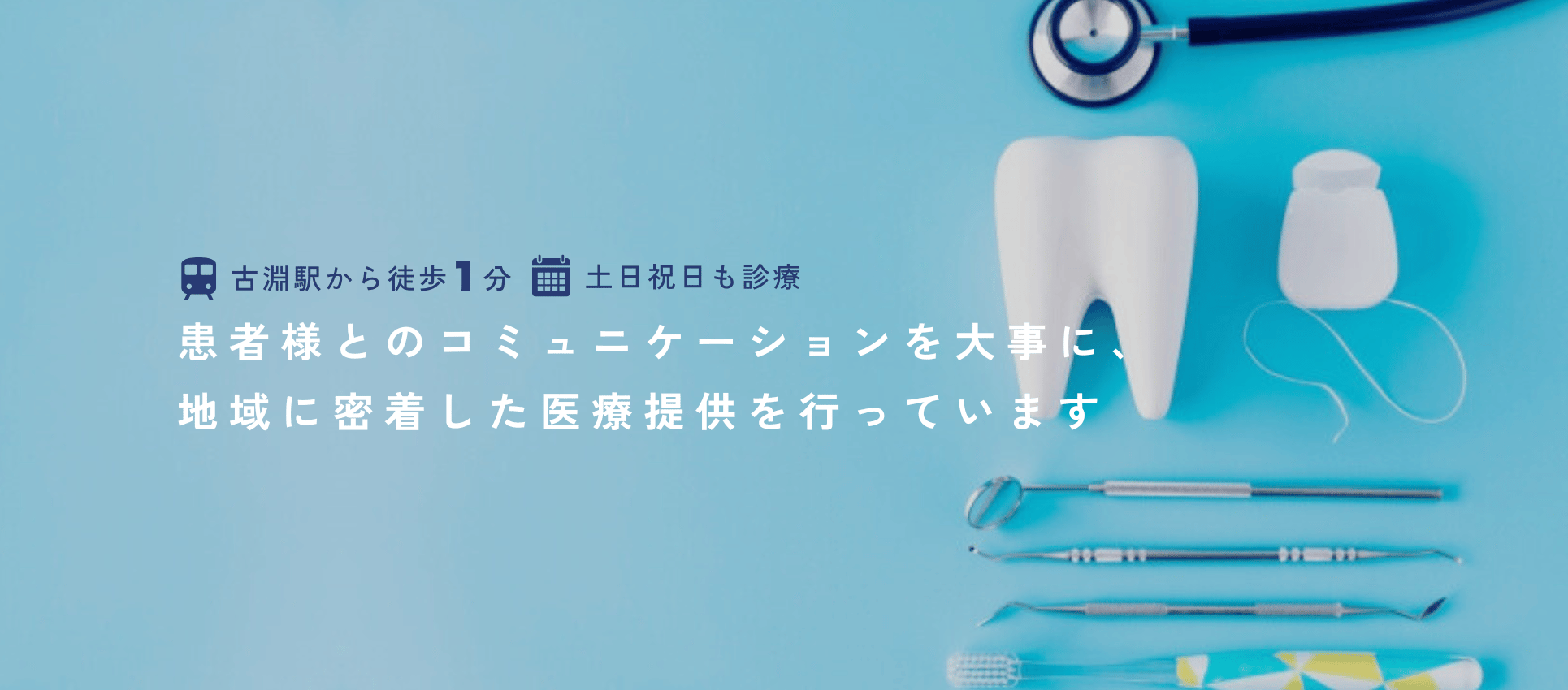 古淵駅から徒歩1分