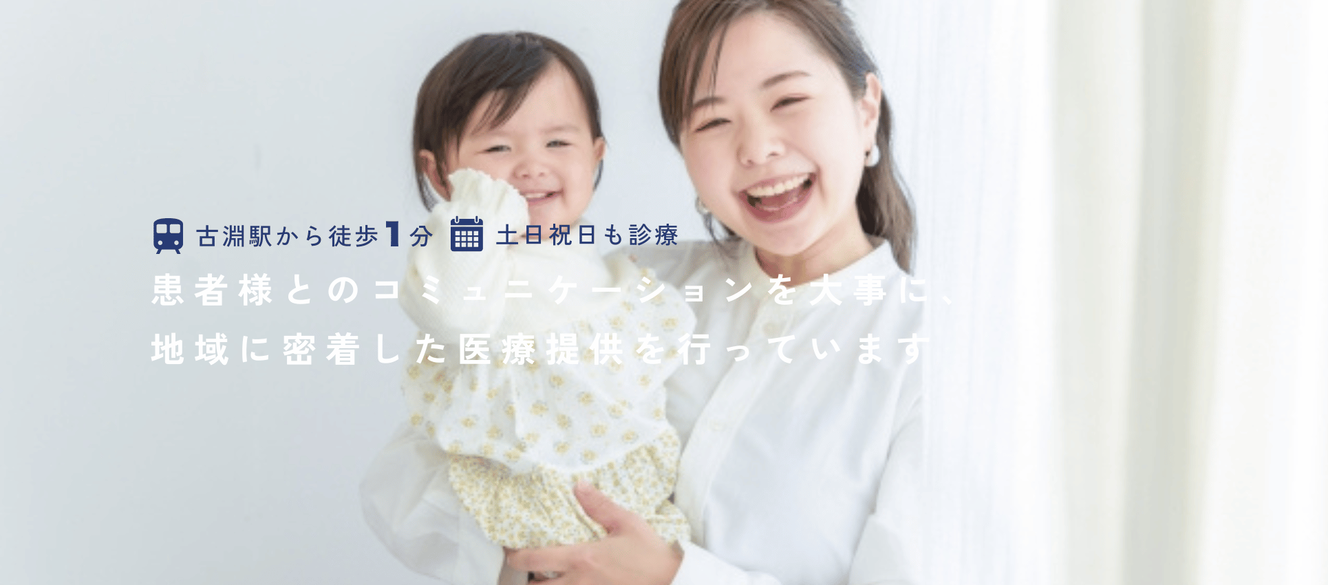 土日祝日も診療しています