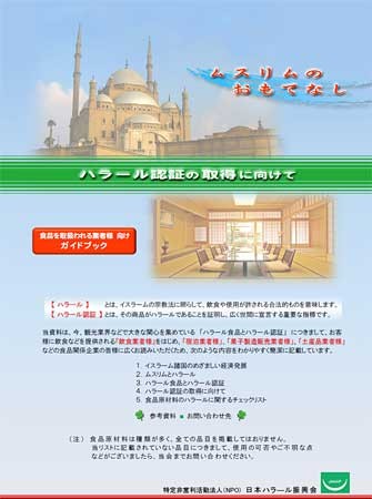 ハラール認証ガイドブック-サムネイル