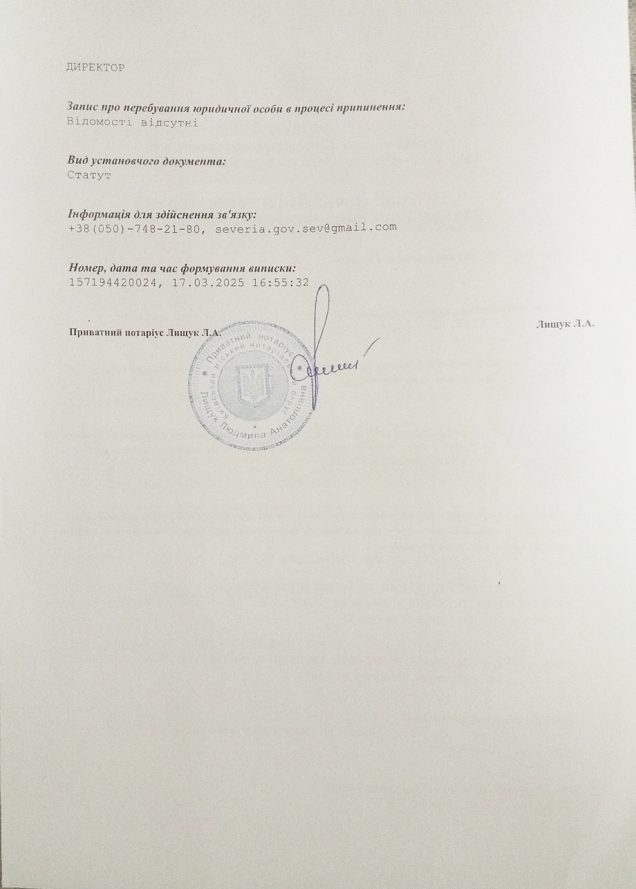 Випіска з ЄДР