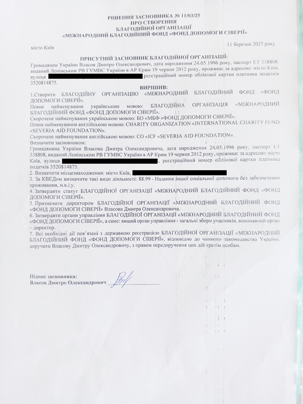 Рішення засновника БО МБФ "Фонд допомоги Сіверії"