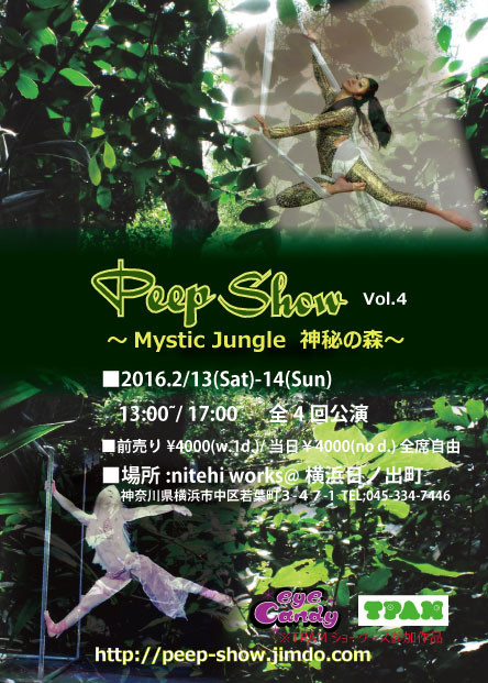 Peep Show Vol.4 ~Mystic jungle~】 - peep-showオフィシャルＨＰ