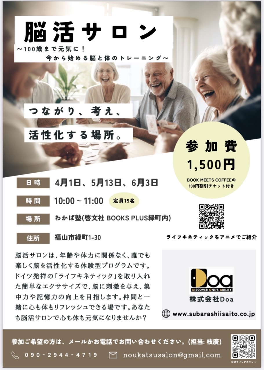 【脳活サロン】第2回目の開催です！