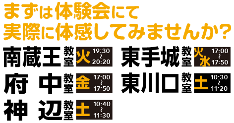 まずは実際に体感してみませんか？