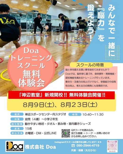 【スクール開講】神辺教室開講にあたって体験会を実施します！