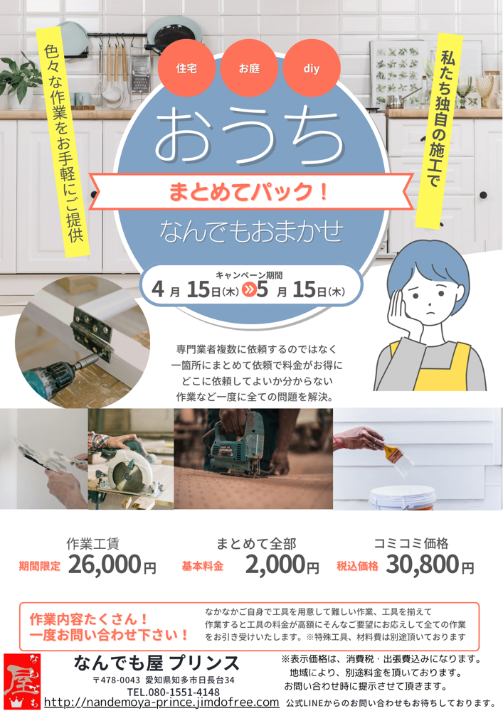 なんでも屋さん専用品 4本まとめて 最新情報 - 愛知県 なんでも屋プリンス