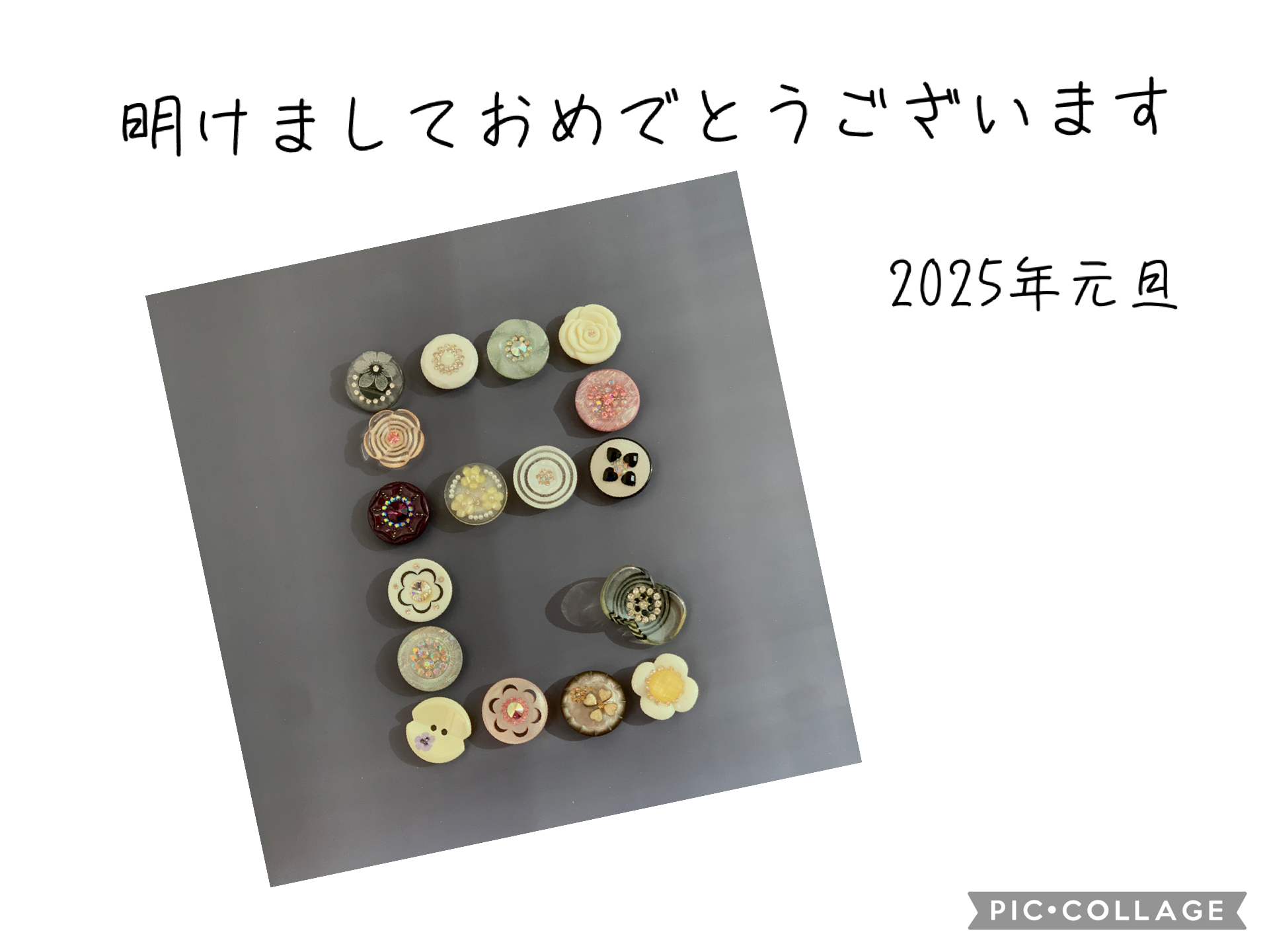 謹賀新年