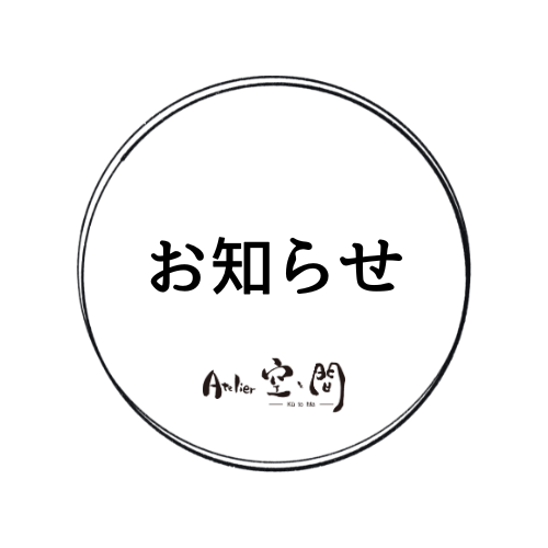 大切なお知らせ