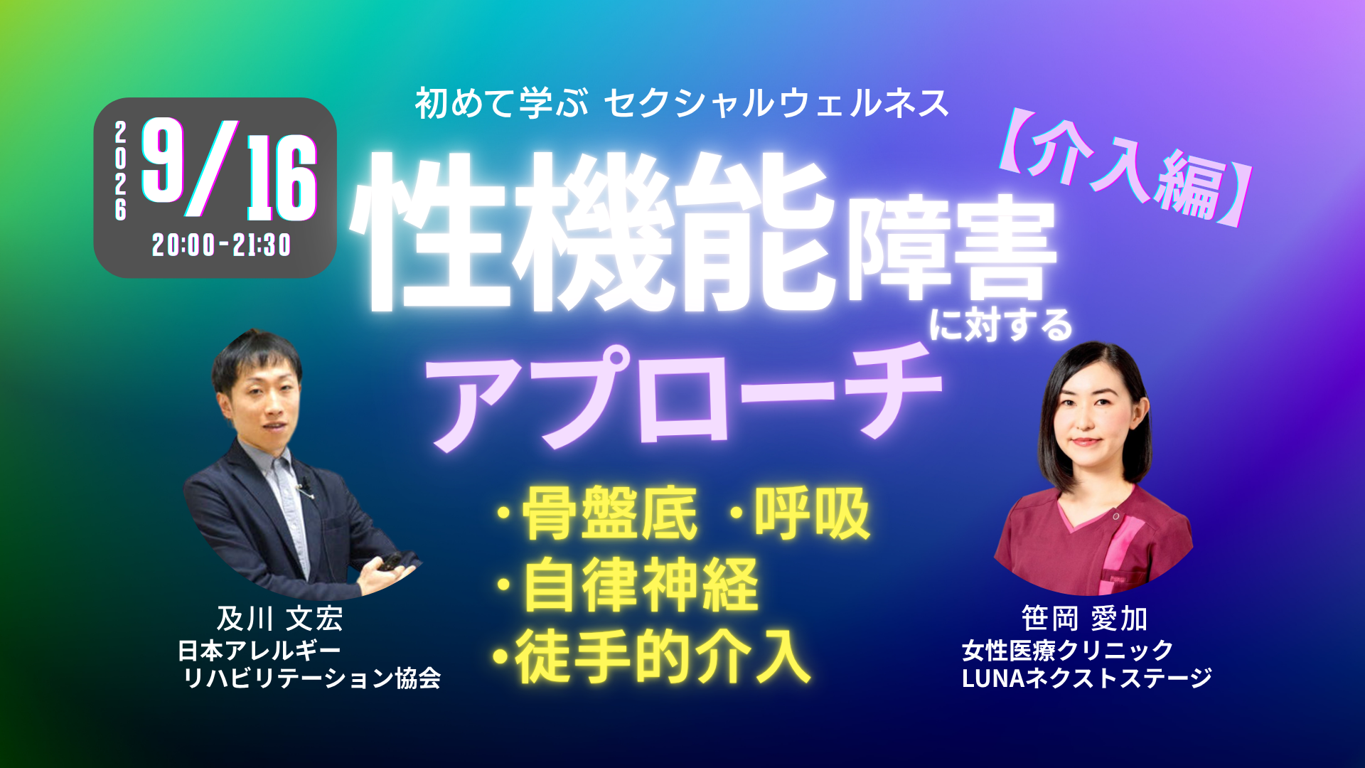 性機能障害に対するアプローチ［介入編］
