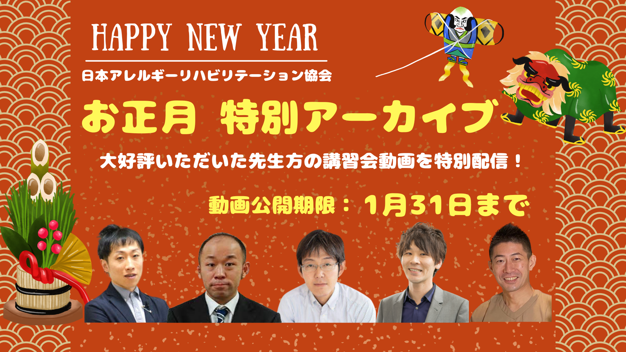 2026年⭐️お正月特別アーカイブ⭐️
