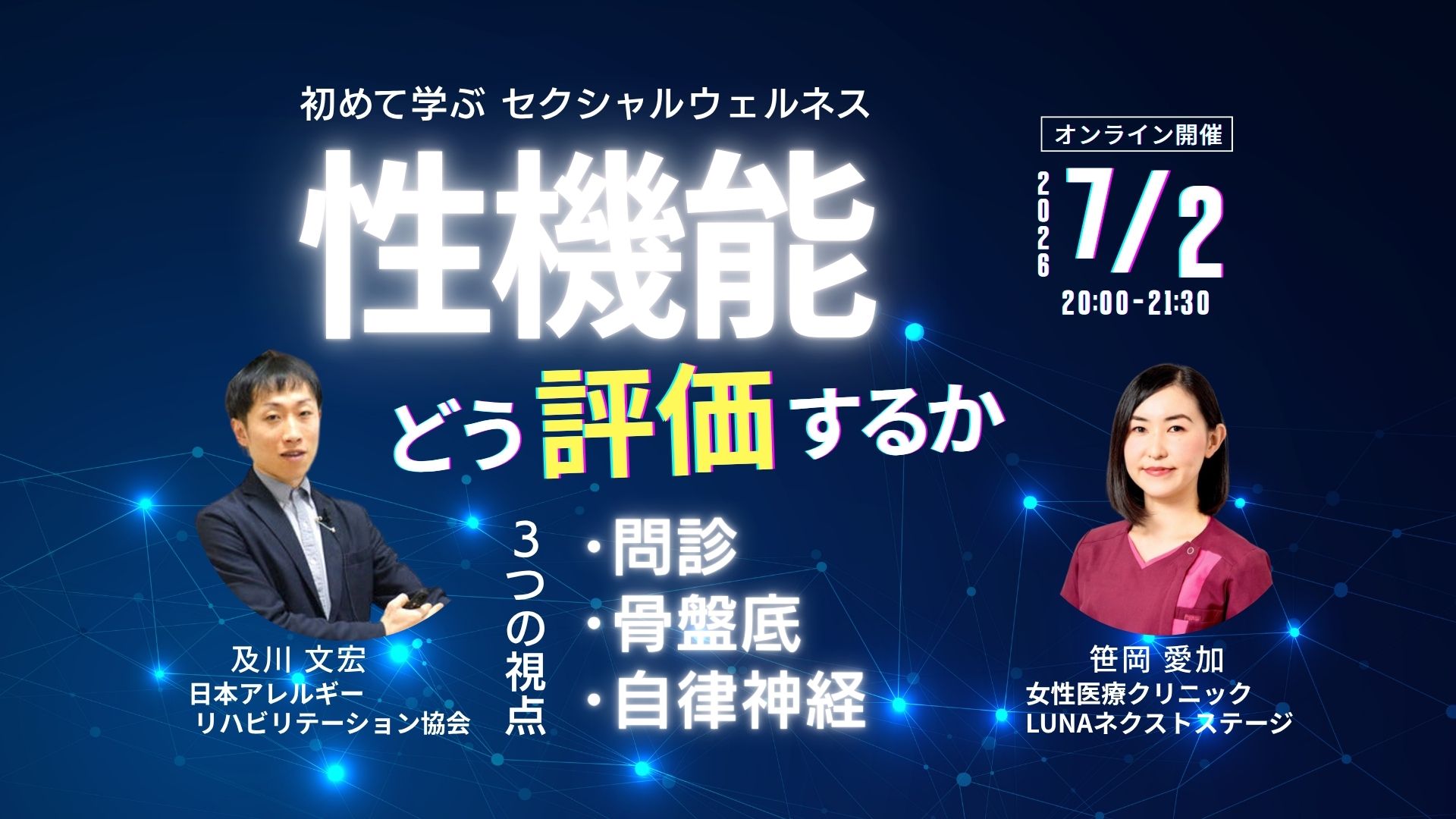 性機能をどう評価するか？［評価編］