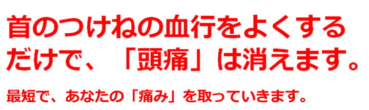 千葉 市川市本八幡　頭痛 病院　頭痛外来