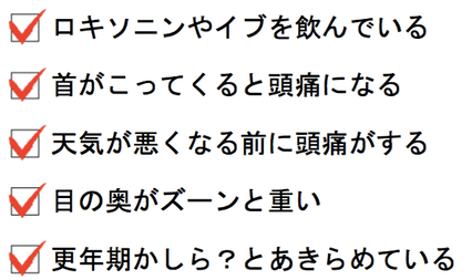 頭痛の症状