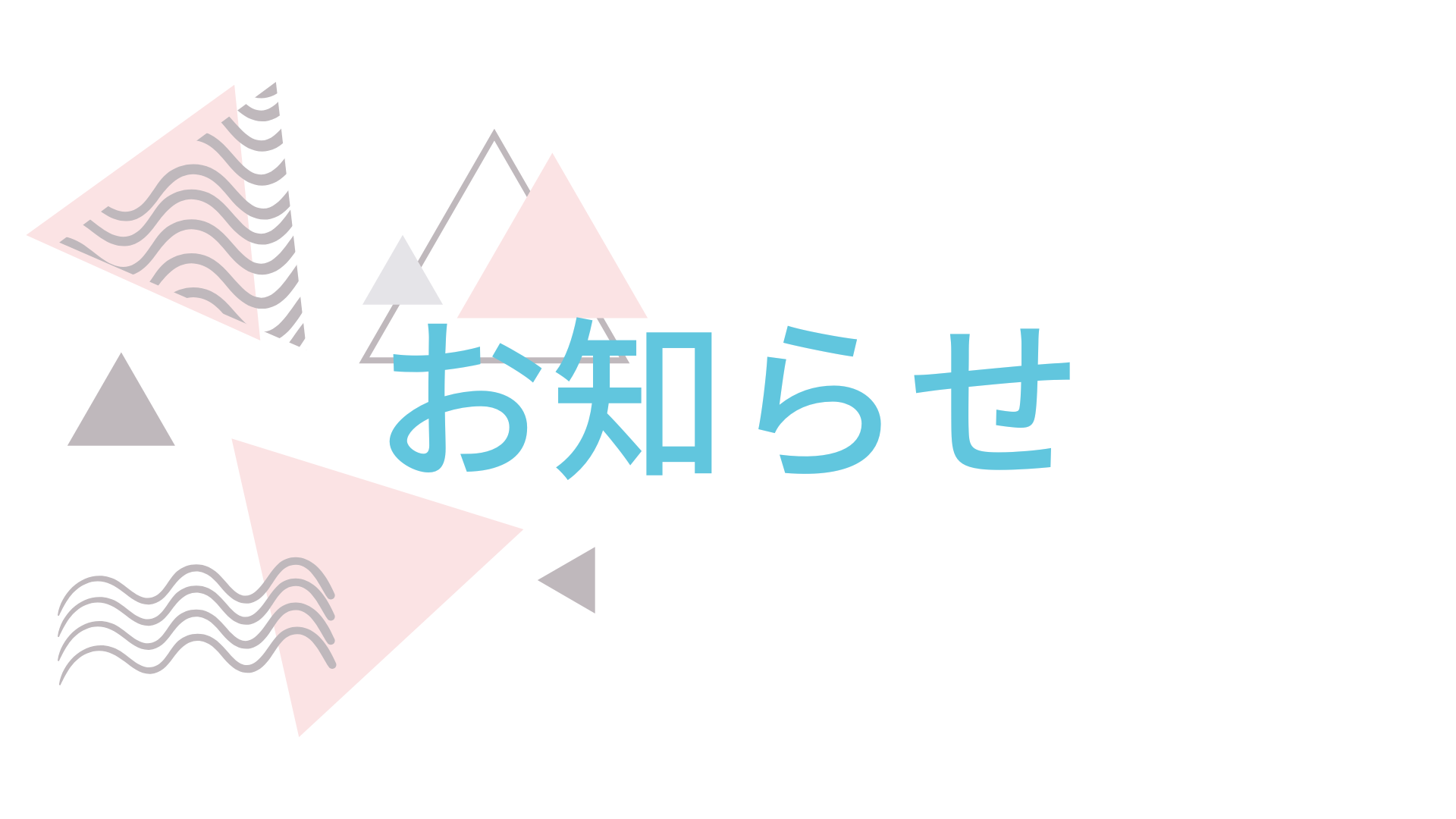 一般社団法人広島環境保全事業連合会の設立について