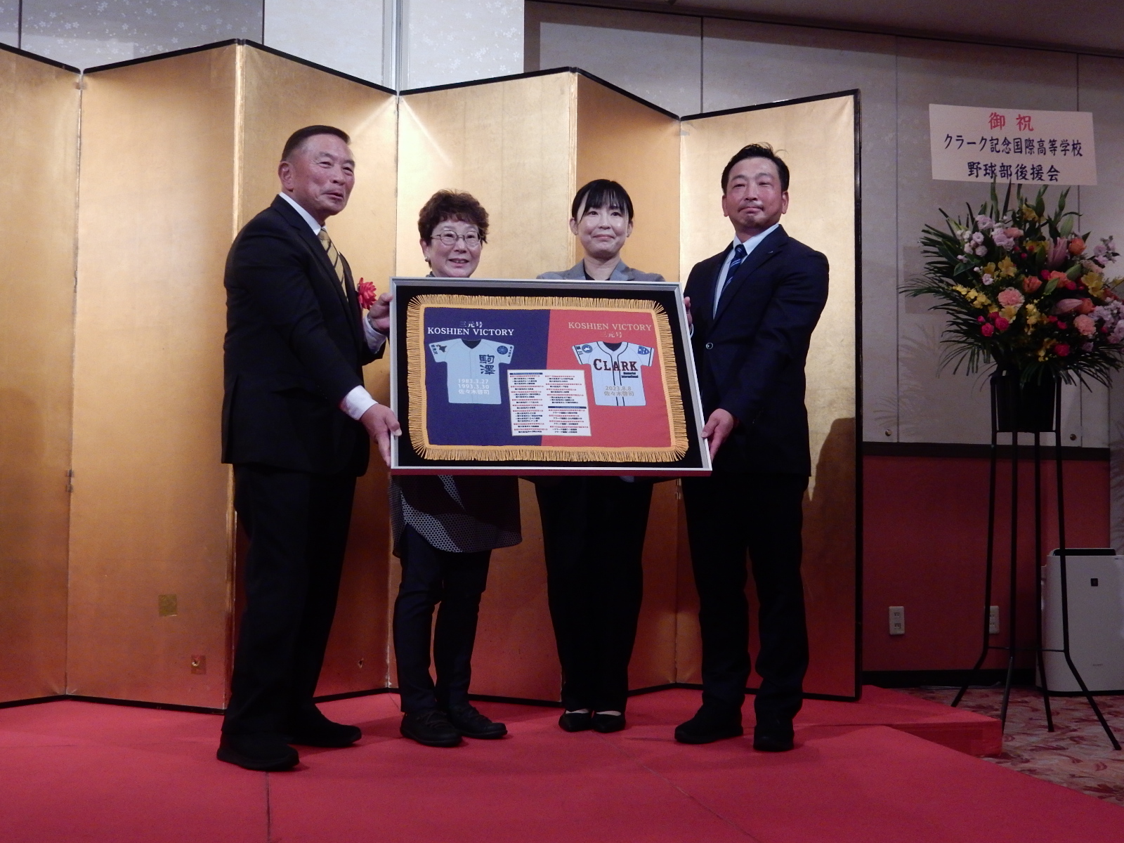 「佐々木啓司監督甲子園三元号勝利祝賀会」終了しました。