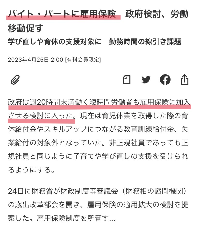 「バイト・パート」短時間労働者も雇用保険