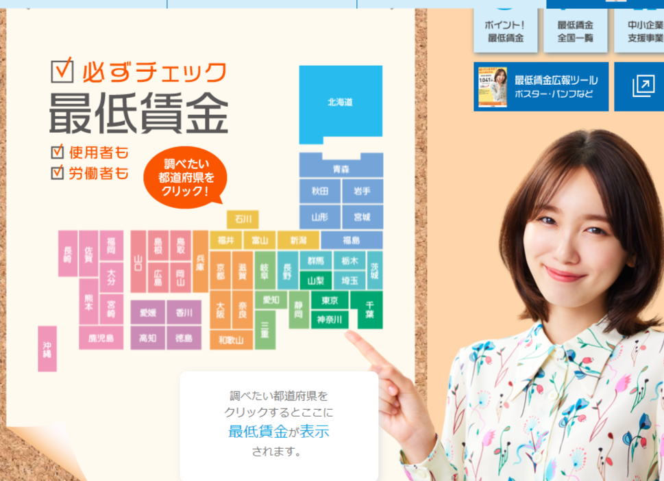 最低賃金引上げされています
