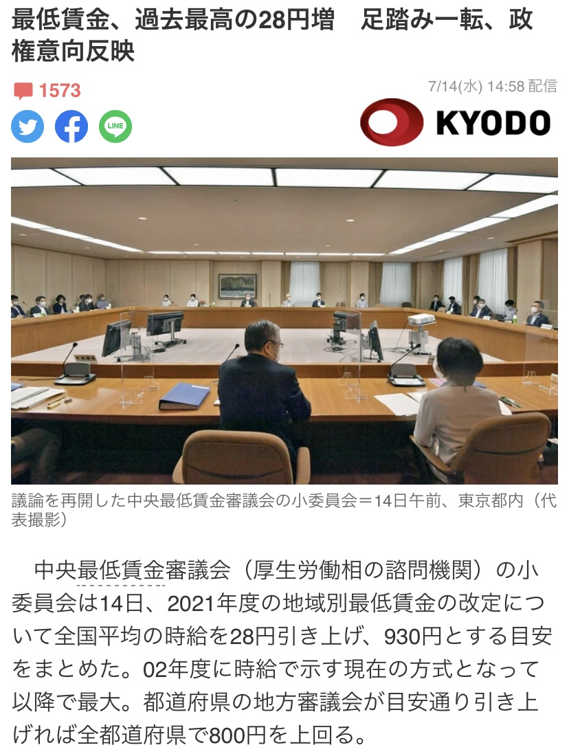 10月～「最低賃金」引き上げの方針