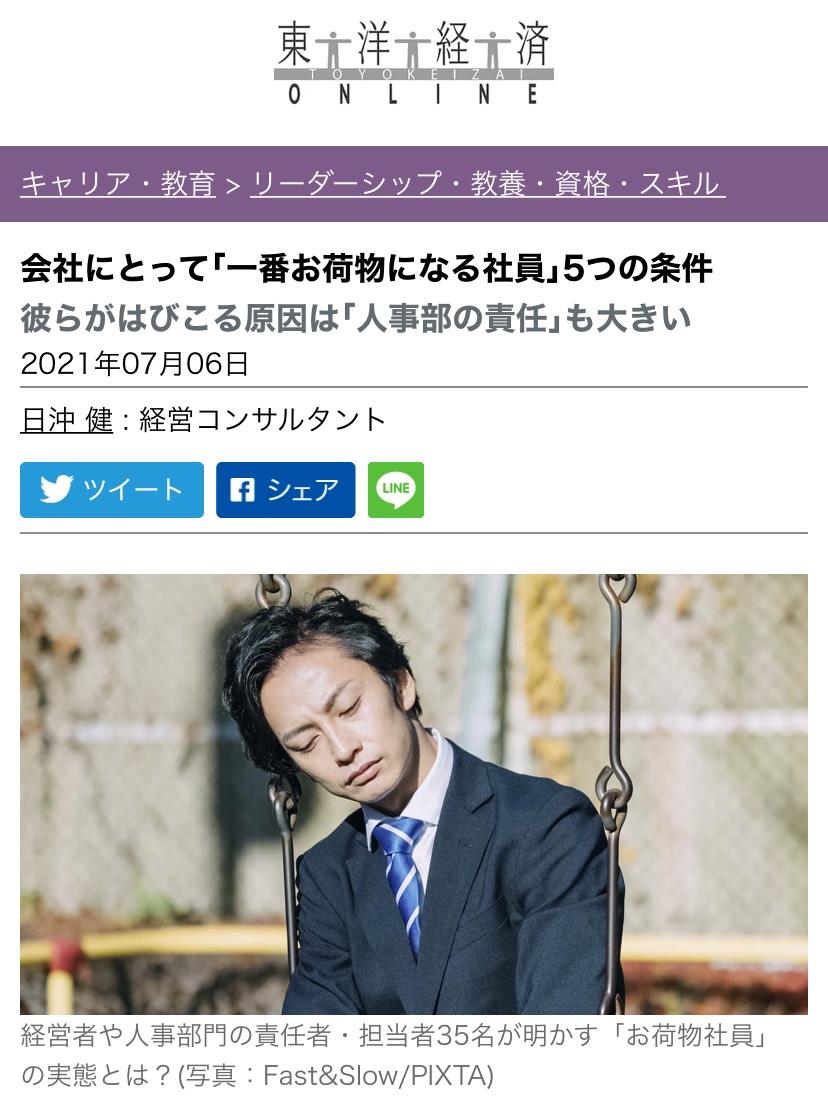 「お荷物社員」について考える