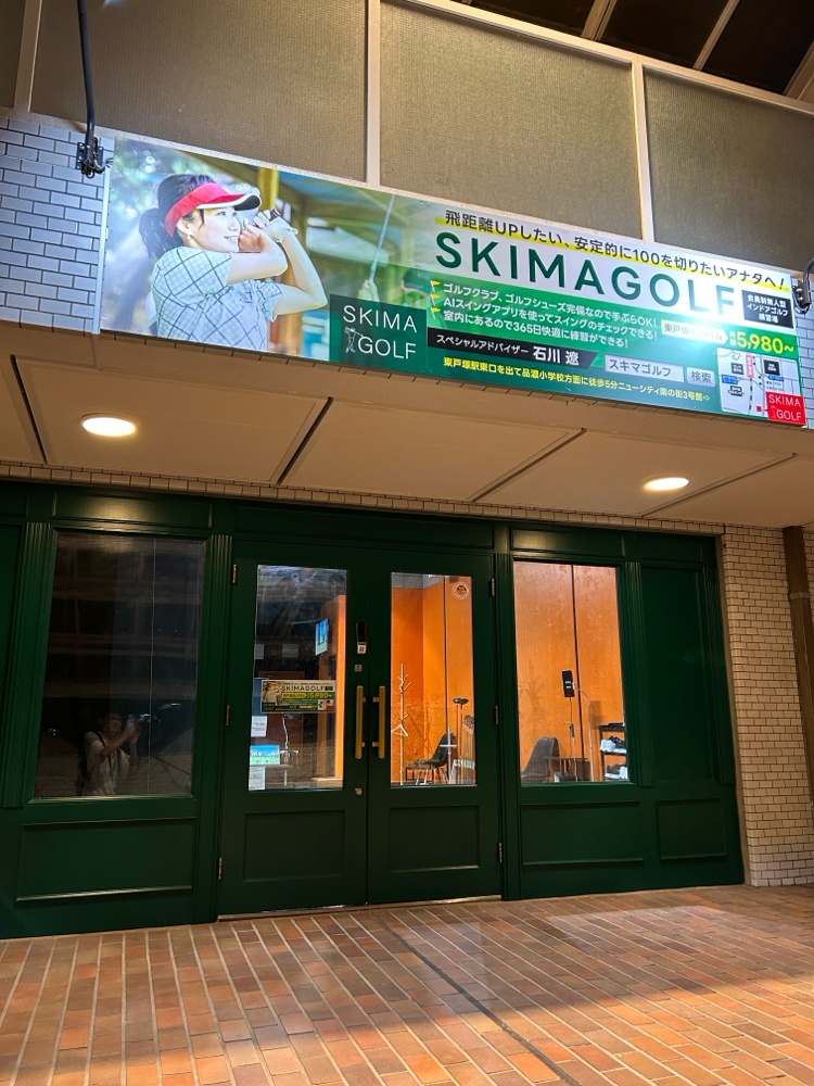 スキマゴルフ東戸塚店公式ホームページ