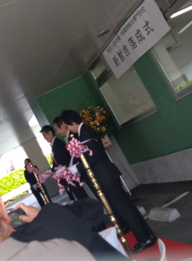 落成式