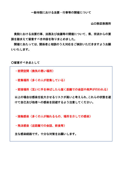 【お知らせ】諸行行事の中止や留意事項