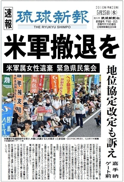 伝えたい２０１６年５月 沖縄 Okinawa Toyama ページ