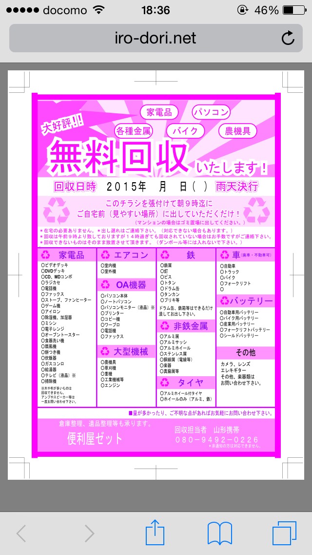 お墓参り代行・不要品無料回収❗便利屋ゼットにおまかせ