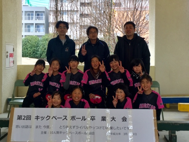 第2回卒業大会 大阪市キックベースボール協会